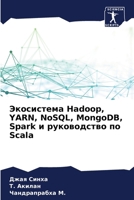 ?????????? Hadoop, YARN, NoSQL, MongoDB, Spark ? ??????????? ?? Scala (Russian Edition) 6207676114 Book Cover