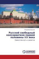 Russkiy svobodnyy konservatizm pervoy poloviny XIX veka: Preemstvennost' i razvitie 3847338757 Book Cover