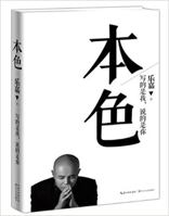 本色 7535470483 Book Cover