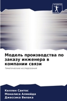 Модель производства по з 6207511263 Book Cover