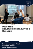 &#1056;&#1072;&#1079;&#1074;&#1080;&#1090;&#1080;&#1077; &#1087;&#1088;&#1077;&#1076;&#1087;&#1088;&#1080;&#1085;&#1080;&#1084;&#1072;&#1090;&#1077;&# 6203596183 Book Cover