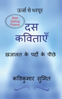 दस कविताएँ 1645462099 Book Cover