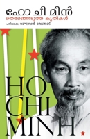 Hochimin theranjedutha krithikal 8126208066 Book Cover