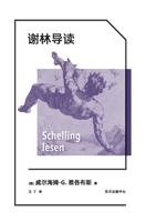 Schelling lesen/???? (Chinese Edition) 754732052X Book Cover