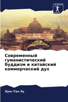 Современный ... и ки 6206105628 Book Cover