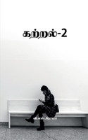 Kattral- 2 (Tamil Edition) 1639971092 Book Cover
