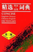 Concise English-Chinese/Chinese-English Dictionary 0195911512 Book Cover