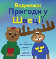 ???????: ??????? ? ?????? (Ukrainian Edition) 9199028476 Book Cover