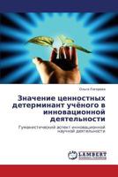 Znachenie tsennostnykh determinant uchyenogo v innovatsionnoy deyatel'nosti 365931238X Book Cover