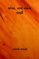 Sorath, Tara Vaheta Pani B0CWN69MG9 Book Cover