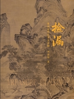 Treasure Hunting 《撿漏》 B0FRCNYC25 Book Cover