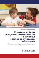 Metody Otbora Mladshikh Shkol'nikov V Klassy Kompensiruyushchego Obucheniya 3659416827 Book Cover