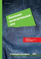 Lokalnye Vychislitelnye Seti 5940744605 Book Cover