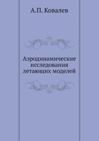 Aerodinamicheskie Issledovaniya Letayuschih Modelej 5458688554 Book Cover