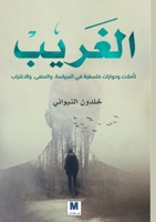 الغريب تأملات وحوارات فلسفية في السياسة، 6144296301 Book Cover