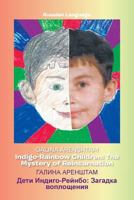 Indigo-Rainbow Children: The Mystery of Reincarnation 1479787647 Book Cover