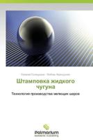 Shtampovka Zhidkogo Chuguna 3659982040 Book Cover