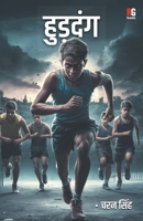 Hudadang (Hindi Edition) 939569792X Book Cover