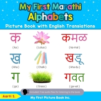 My First Marathi Alphabets Picture Book with English Translations: Bilingual Early Learning & Easy Teaching Marathi Books for Kids 036960024X Book Cover