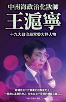 Wang Huning- The Political Makeup Artist of Zhongnanhai 9887734144 Book Cover