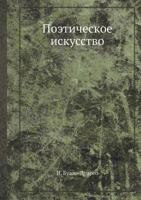 Poeticheskoe Iskusstvo 5458491882 Book Cover