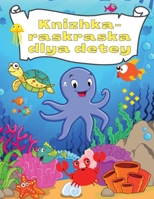Libro de Colorear para Ni�os: Asombrosas y divertidas criaturas bajo el mar Oc�anos y ni�os Explora la vida marina con divertidas p�ginas para colorear de peces y criaturas marinas 1008915440 Book Cover