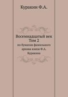 Vosemnadtsatyj Vek Tom 2 5424110096 Book Cover