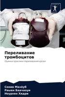 Переливание тромбоцитов: Оценка практики переливания крови 6204063472 Book Cover
