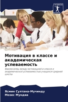 &#1052;&#1086;&#1090;&#1080;&#1074;&#1072;&#1094;&#1080;&#1103; &#1074; &#1082;&#1083;&#1072;&#1089;&#1089;&#1077; &#1080; &#1072;&#1082;&#1072;&#1076 6204890956 Book Cover