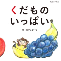 A Lot of Fruit 4861013836 Book Cover