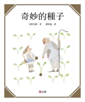 Wonderful Seeds 9577627021 Book Cover