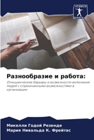 Разнообразие и работа 620612410X Book Cover