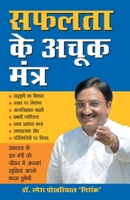 Safalta Ke Achuk Mantra 8128828649 Book Cover
