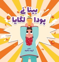 Beena Ne Pauda Lagaya (Urdu Edition) 1763760251 Book Cover