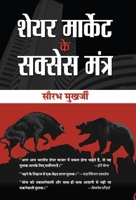 Share Market ke Success Mantra 9352660846 Book Cover