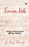 For our Kids: ????? ???????????? ????? ?????????? B0F7S1ZFV9 Book Cover
