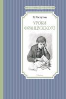 Uroki frantsuzskogo 5389041992 Book Cover