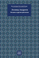 The Abyss and Other Stories - ?????? ? ?????? ??????? (?????????) (Russian Edition) B0H287NSPJ Book Cover