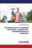 Osobennosti nervnoy sistemy studentov, zanimayushchikhsya sportom 3659608459 Book Cover
