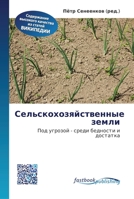 Сельскохозяйственные з&# 6130140711 Book Cover