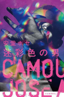 The Man in Camouflage 4309031412 Book Cover