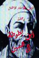 Adabul Asfar Rihlat Ibn Battutah Ila Al Seen 1500944963 Book Cover