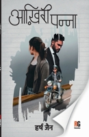 Aakhiri panna (Hindi Edition) 9390944651 Book Cover