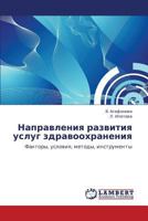 Napravleniya razvitiya uslug zdravookhraneniya: Faktory, usloviya, metody, instrumenty 3848448262 Book Cover