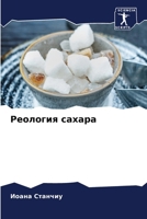 ???????? ?????? (Russian Edition) 6207610113 Book Cover