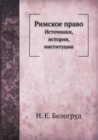 Rimskoe Pravo Istochniki, Istoriya, Institutsii 5458112784 Book Cover