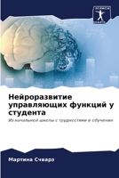Нейроразвитие управляющих функций у студ 6206209725 Book Cover
