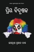 Priya Bidusak (Oriya Edition) 1645600483 Book Cover