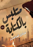 ????? ???????? (Arabic Edition) 977866756X Book Cover