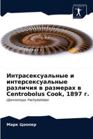 Интрасексуальные и ... раз& 6203507342 Book Cover